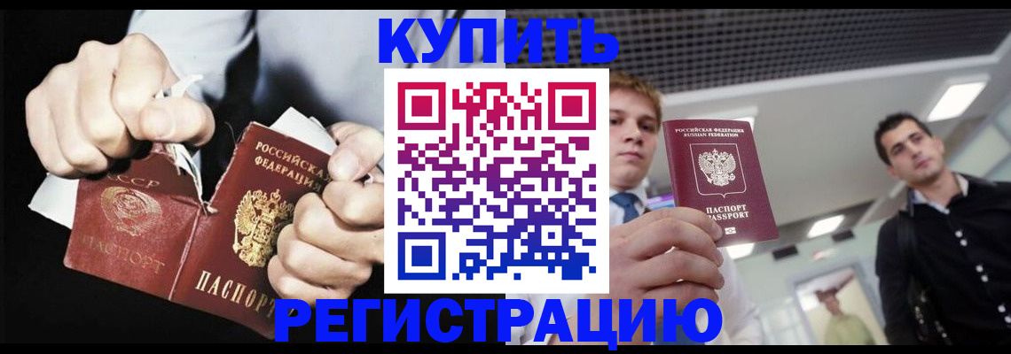 регистрация в Щёкино